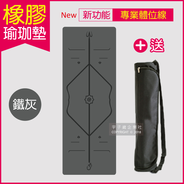 生活良品-頂級PU正位體位線天然橡膠瑜珈墊-厚度5mm高回彈專業版(贈牛津布600D背袋及綁帶)✿70D033